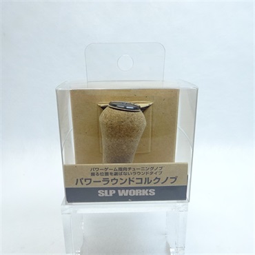 ＳＬＰパワーラウンドコルクノブＳサイズ